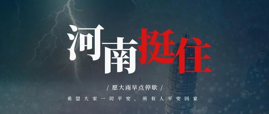 【一記居家】洪災(zāi)過后，怎么做好防疫工作？