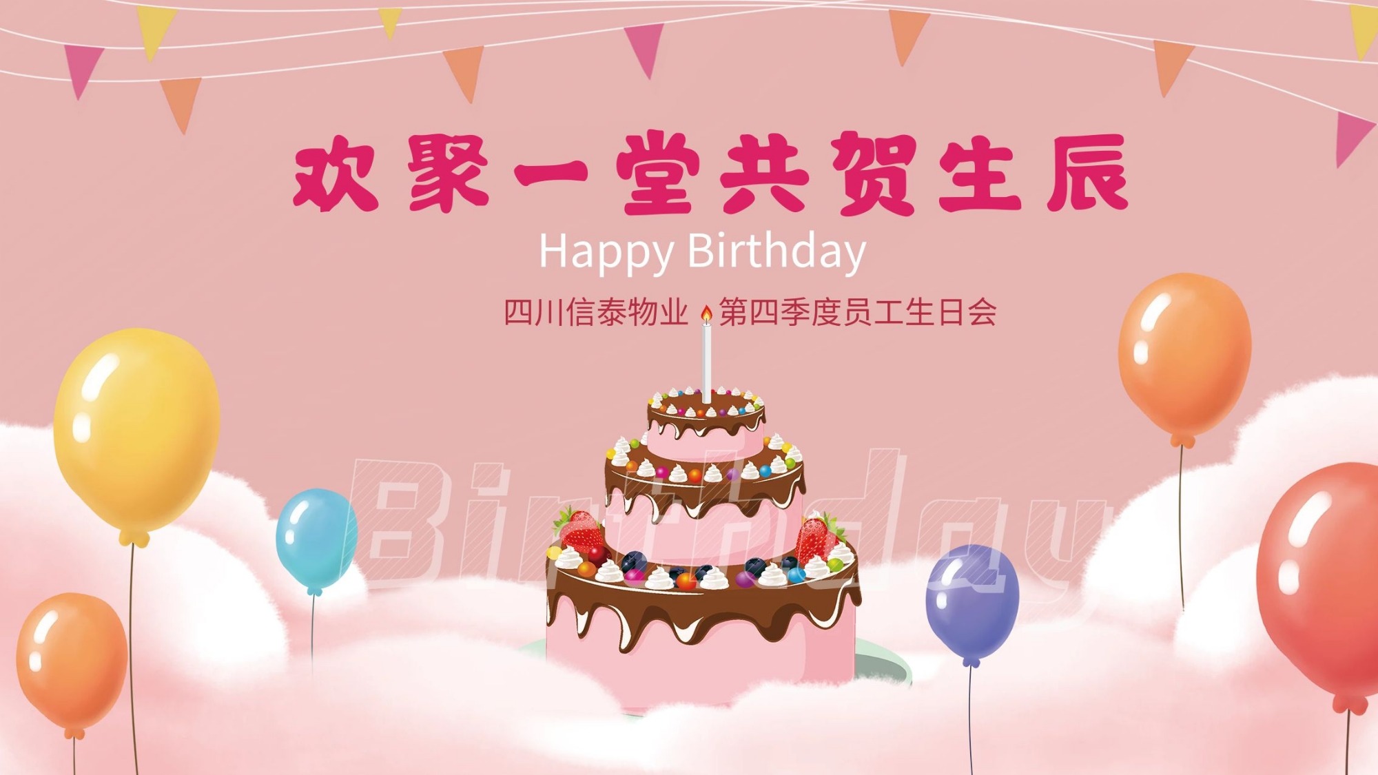 崢嶸歲月，有你更精彩！